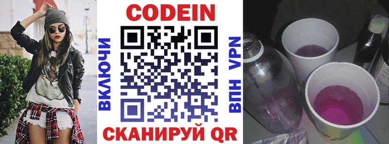 Codein Purple Drank  Купить закладки  Звенигово 